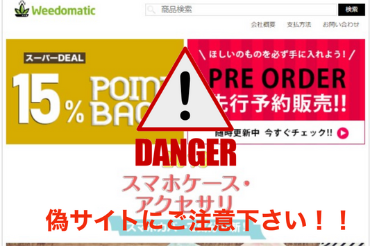 偽サイトにご注意下さい！！！